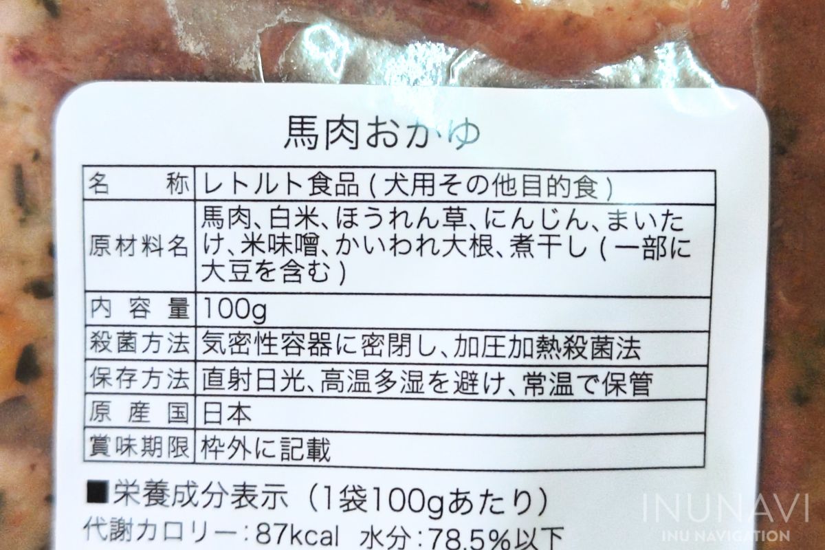 タミーレシピ　馬肉おかゆ　原材料